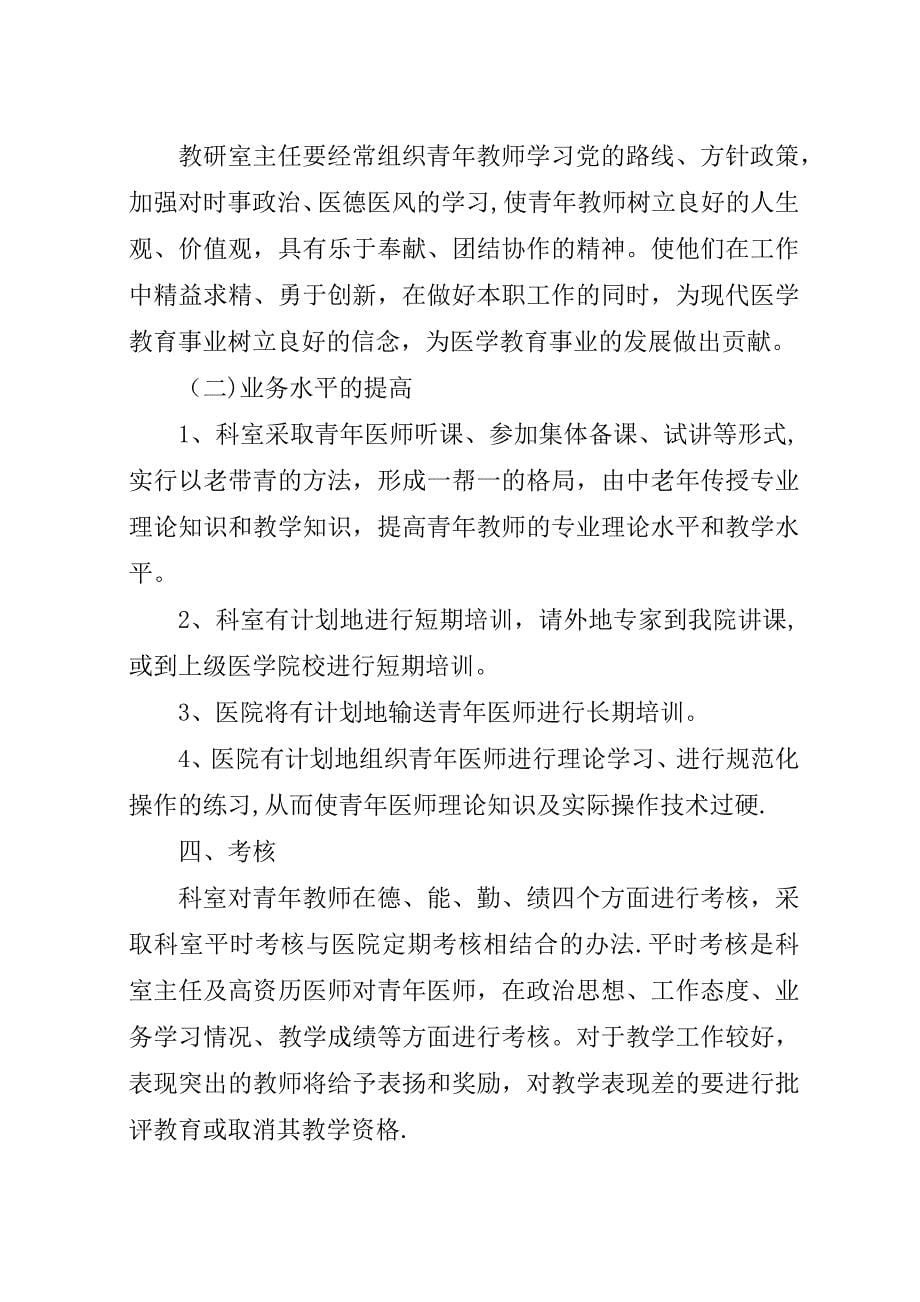 某年规培计划.docx_第5页