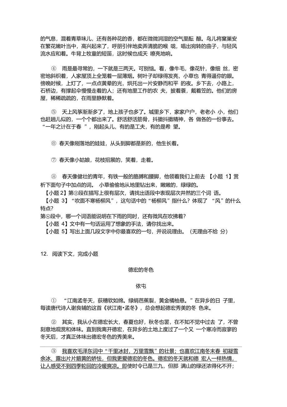 甘肃省兰州市外国语学校2020-2021学年七年级上学期期中语文试题_第5页