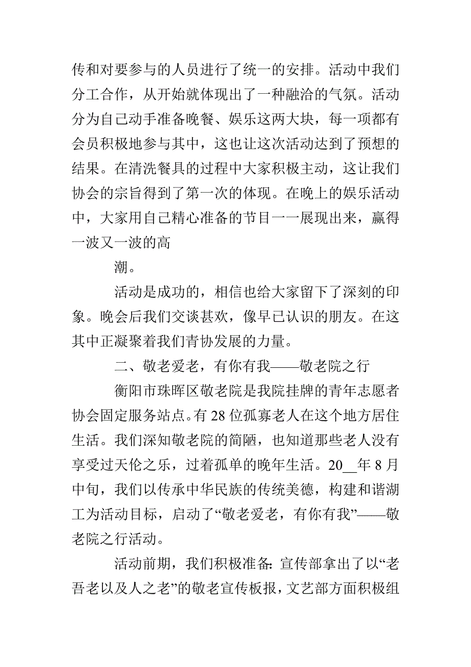 志愿者活动总结最新模板5篇(1)_第2页