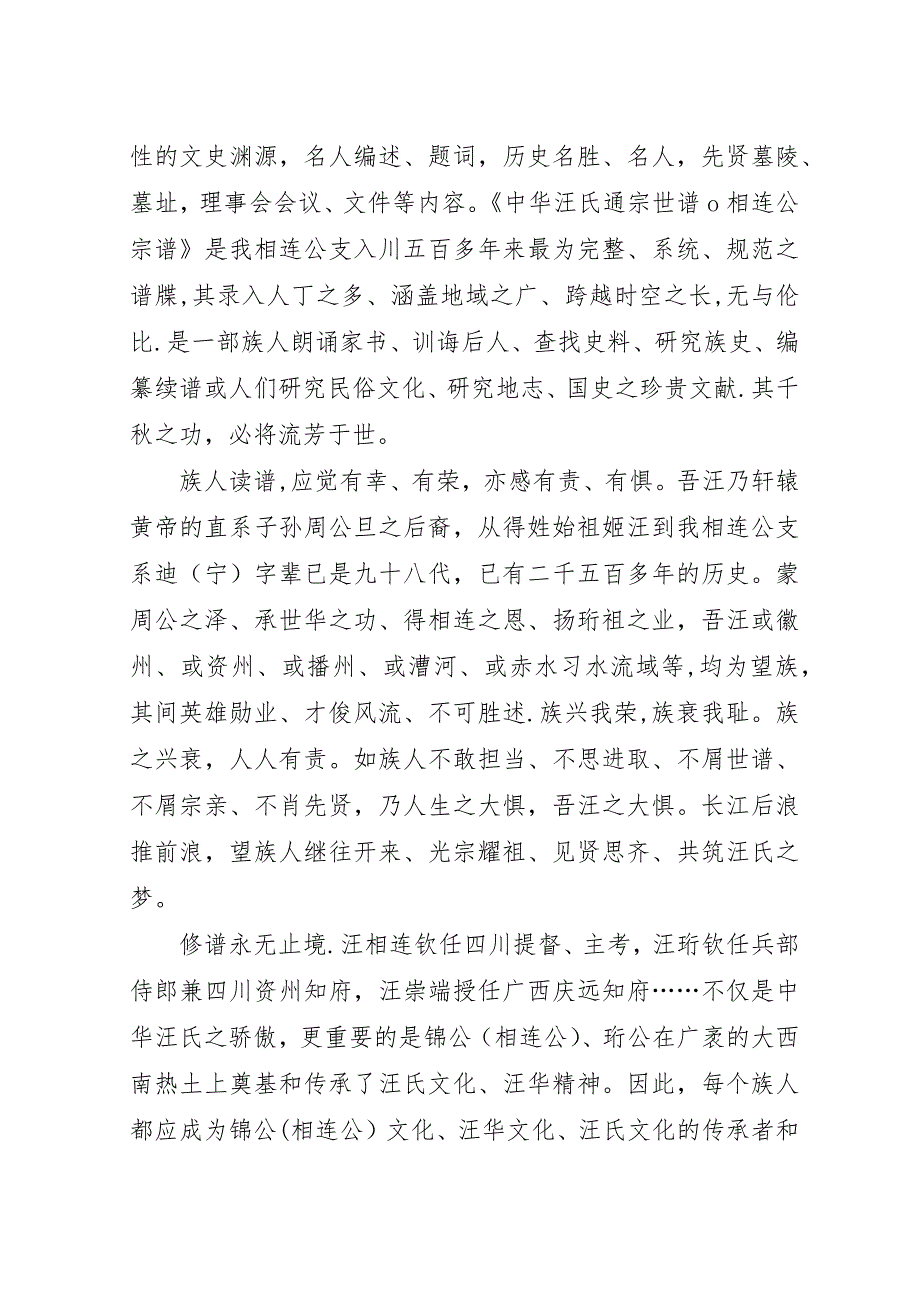 汪礼维在《汪氏相连公宗谱》出版发行大会上的演讲稿.docx_第3页