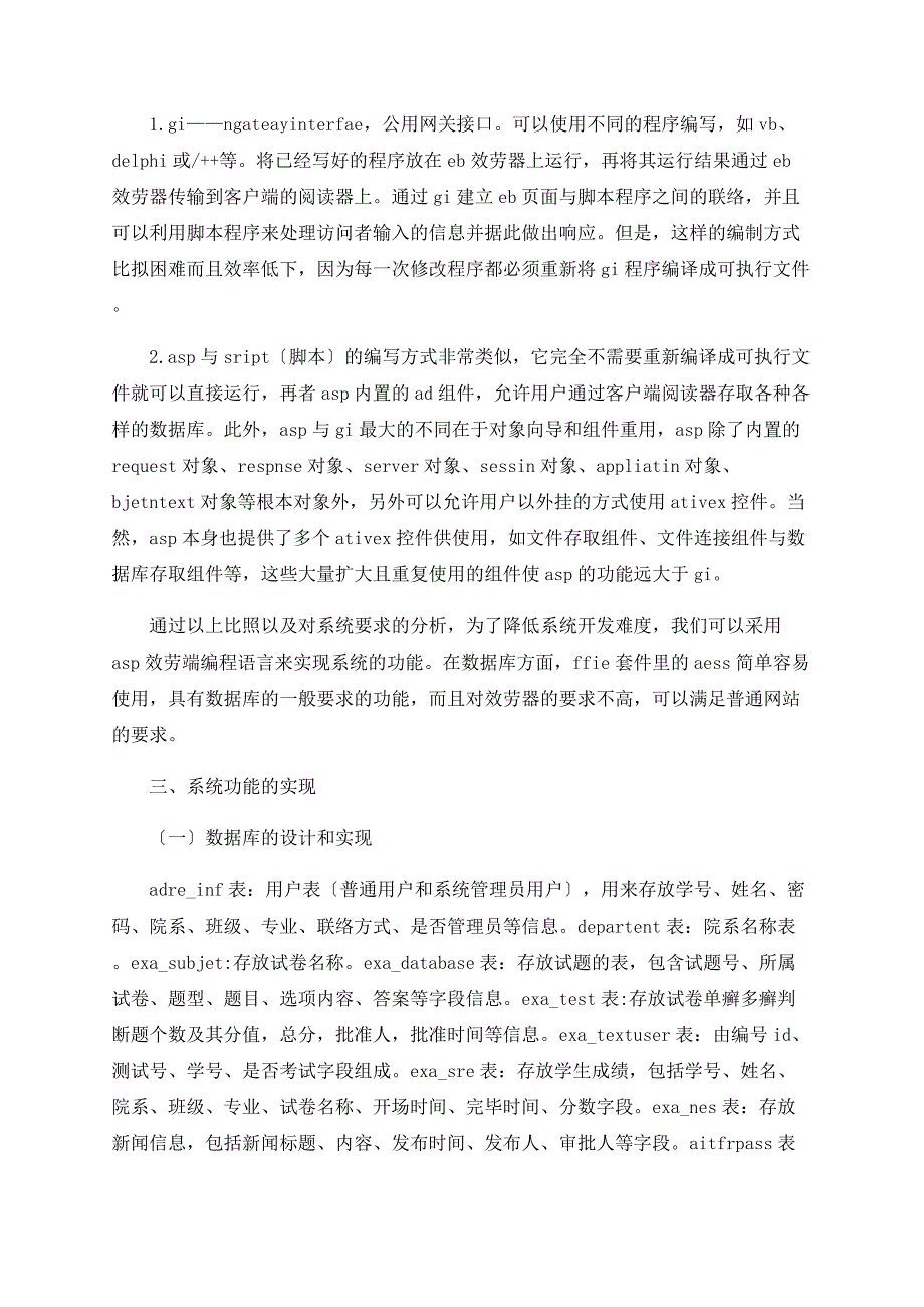 基于ASP在线测试系统的设计与实现_第3页