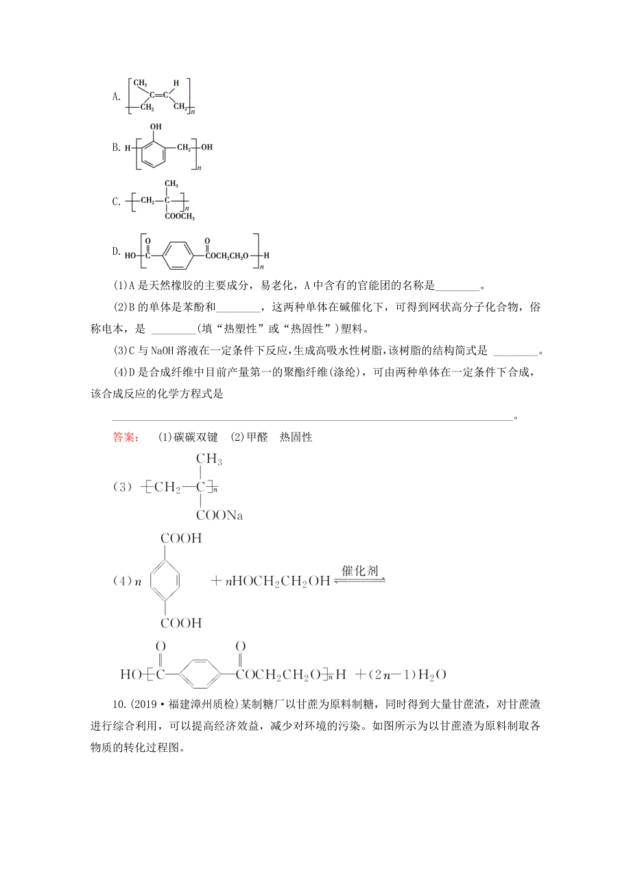 2021高考化学一轮复习课时作业38生命中的基础有机化学物质合成有机高分子含解析鲁科版_第4页