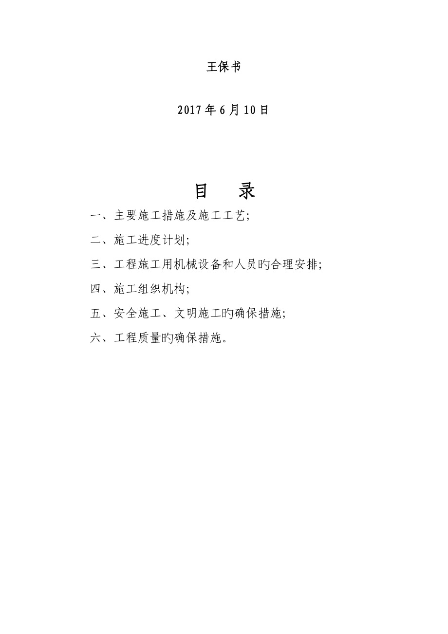 铁路标桥涵工程施工方案培训资料.doc_第2页