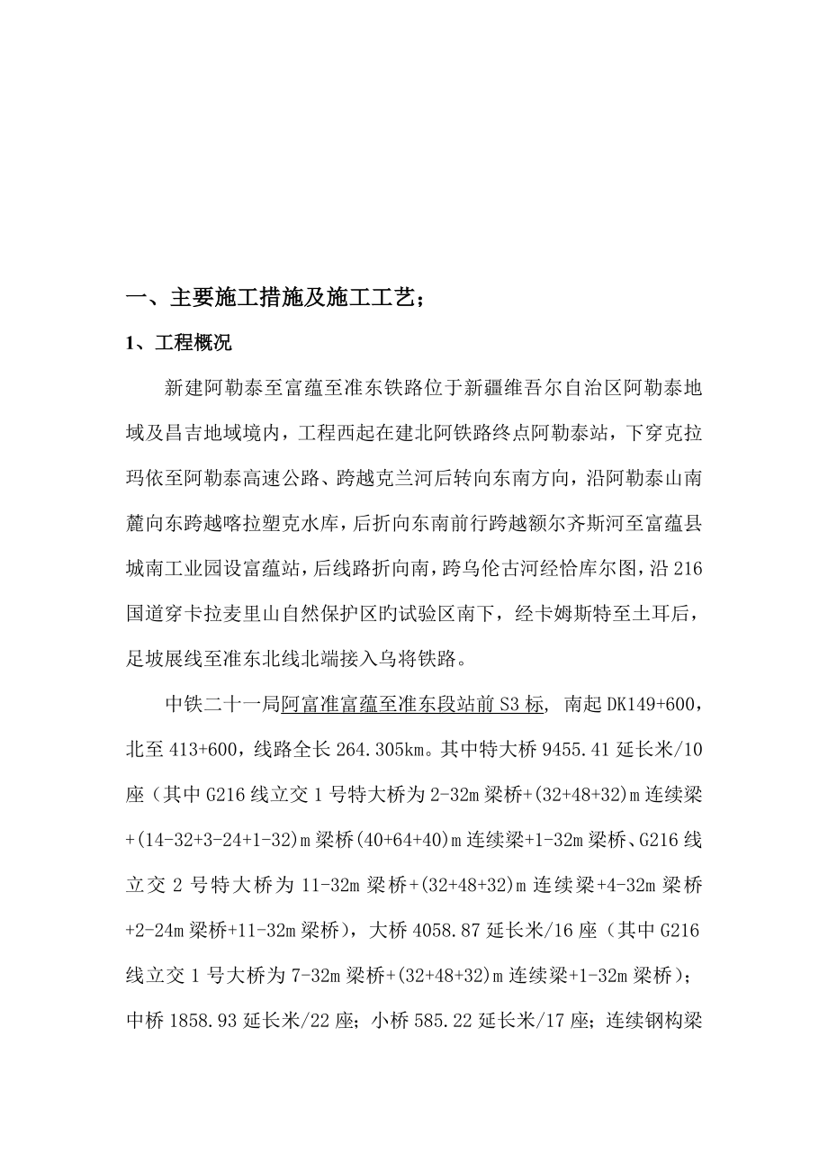 铁路标桥涵工程施工方案培训资料.doc_第3页