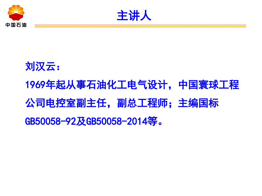 爆炸危险环境电力装置设计规范_第2页