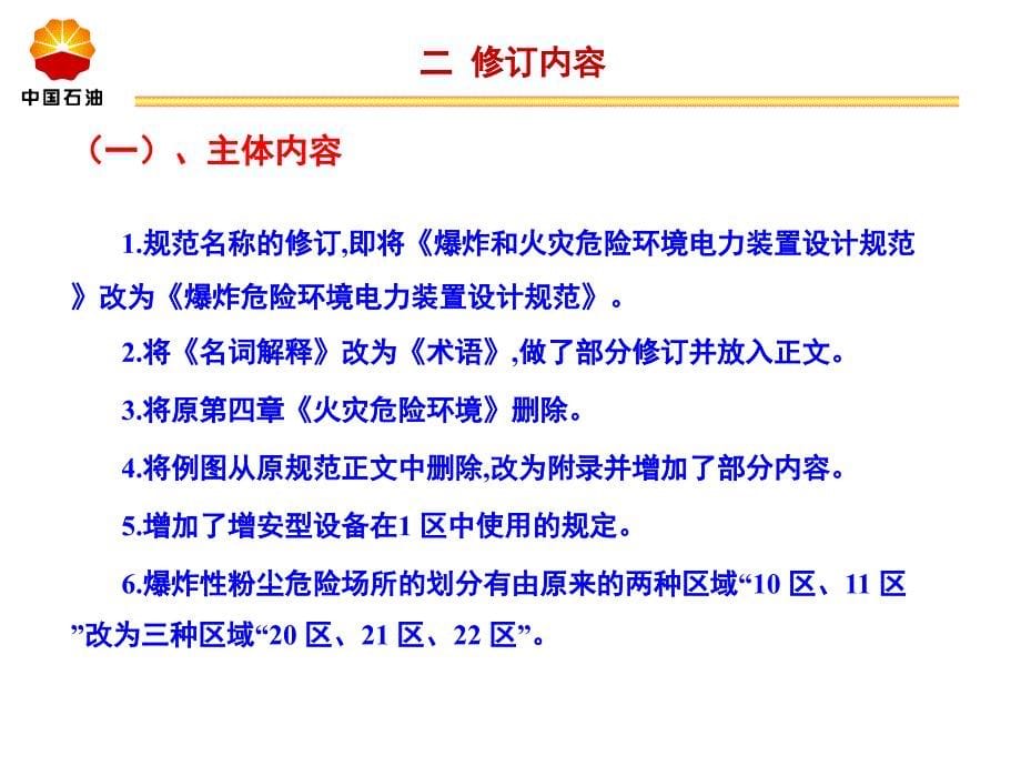 爆炸危险环境电力装置设计规范_第5页