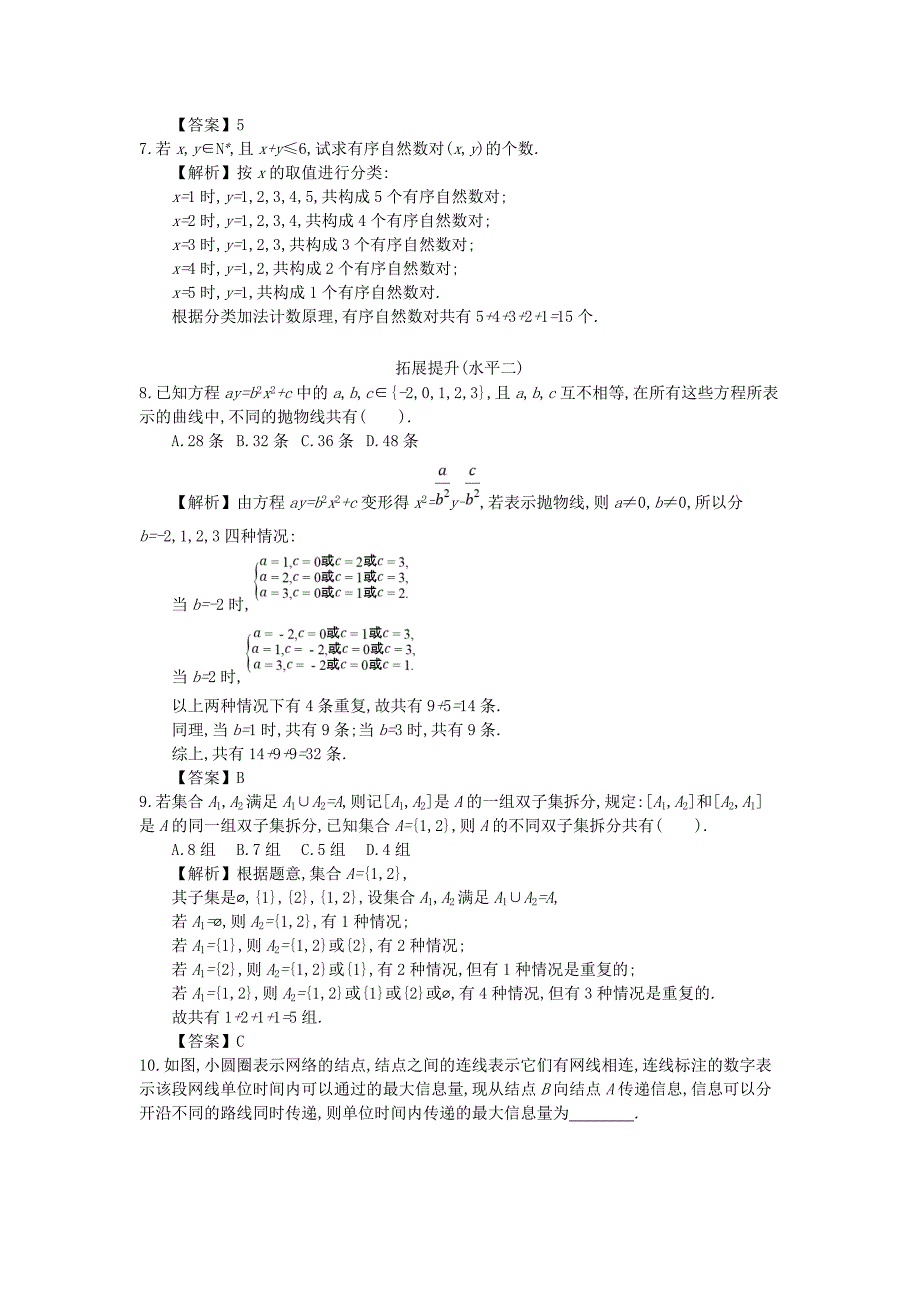 四川省成都市高中数学 第一章 计数原理 第1课时 分类加法计数原理同步测试 新人教A版选修2-3_第2页