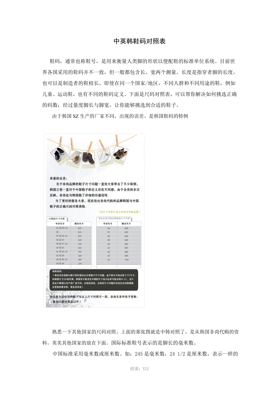 中英韩鞋码对照表_第1页