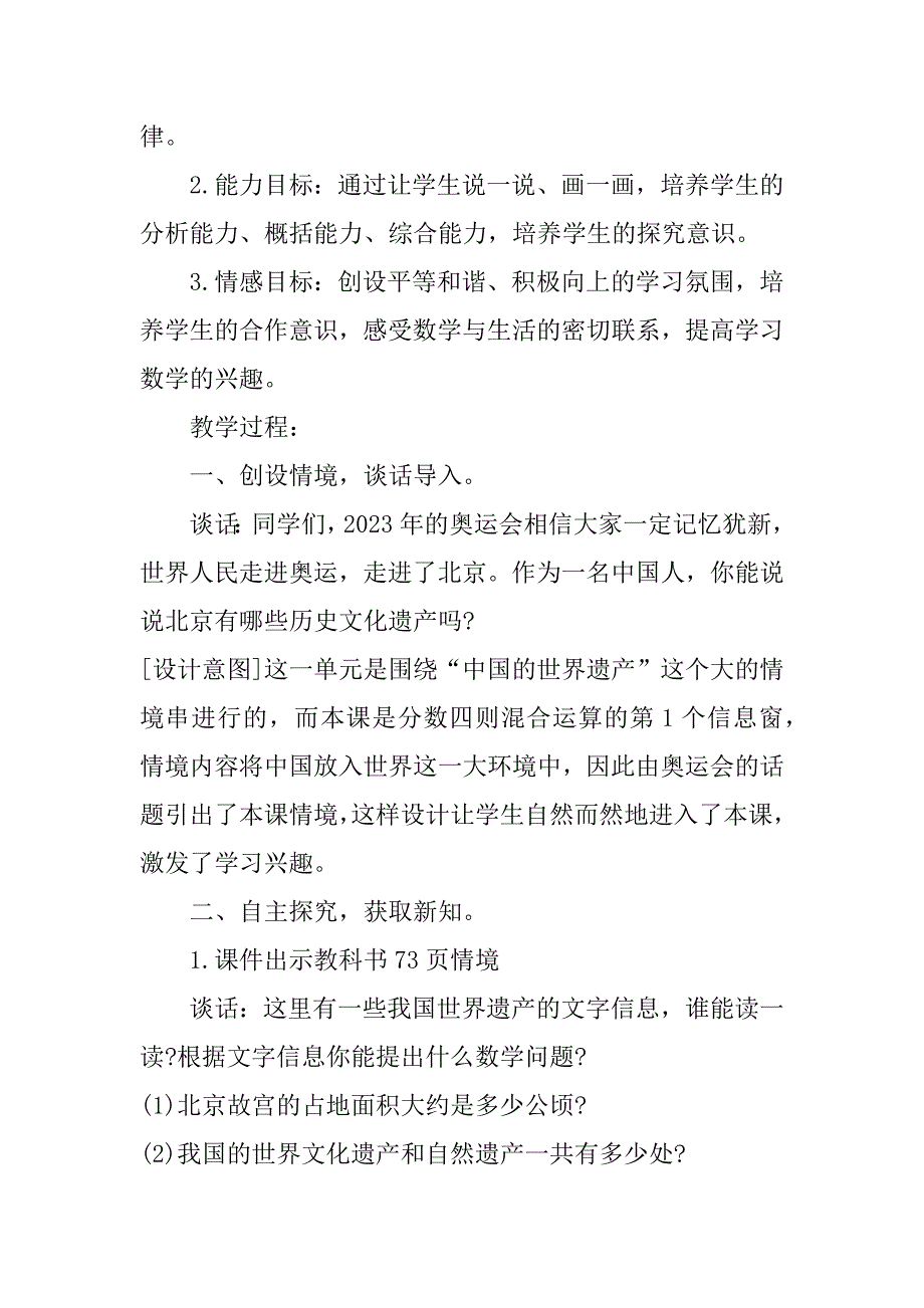 小学数学六年级上学期教学设计3篇六年级数学教学设计下册_第2页