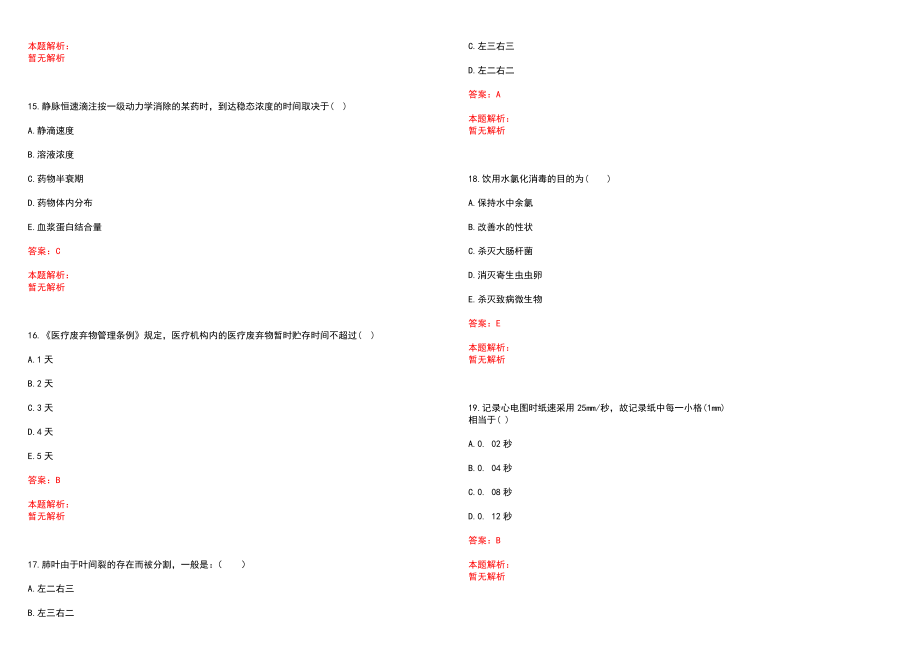 2022年08月辽宁沈阳市六院笔试考场座位表(一)历年参考题库答案解析_第4页