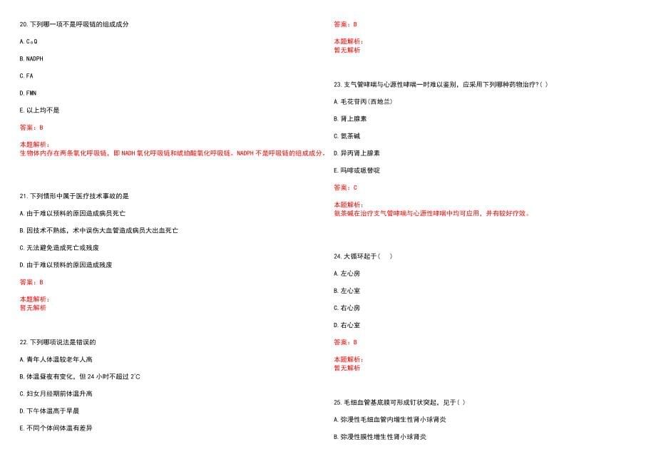 2022年08月辽宁沈阳市六院笔试考场座位表(一)历年参考题库答案解析_第5页