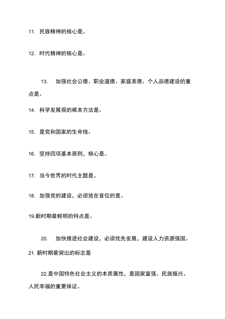 第三批深入学习实践科学发展观问答题及答案_第2页