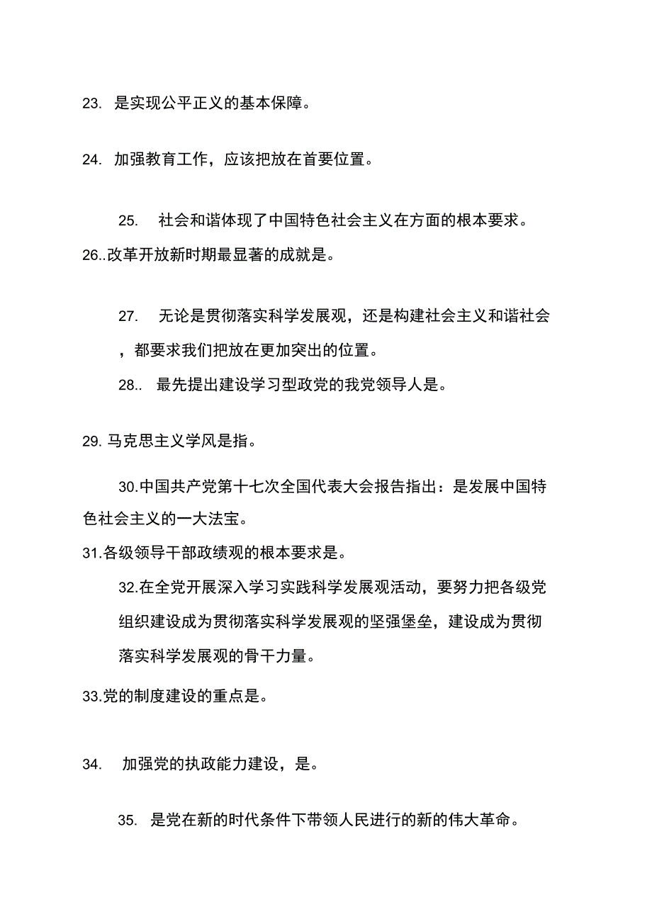 第三批深入学习实践科学发展观问答题及答案_第3页