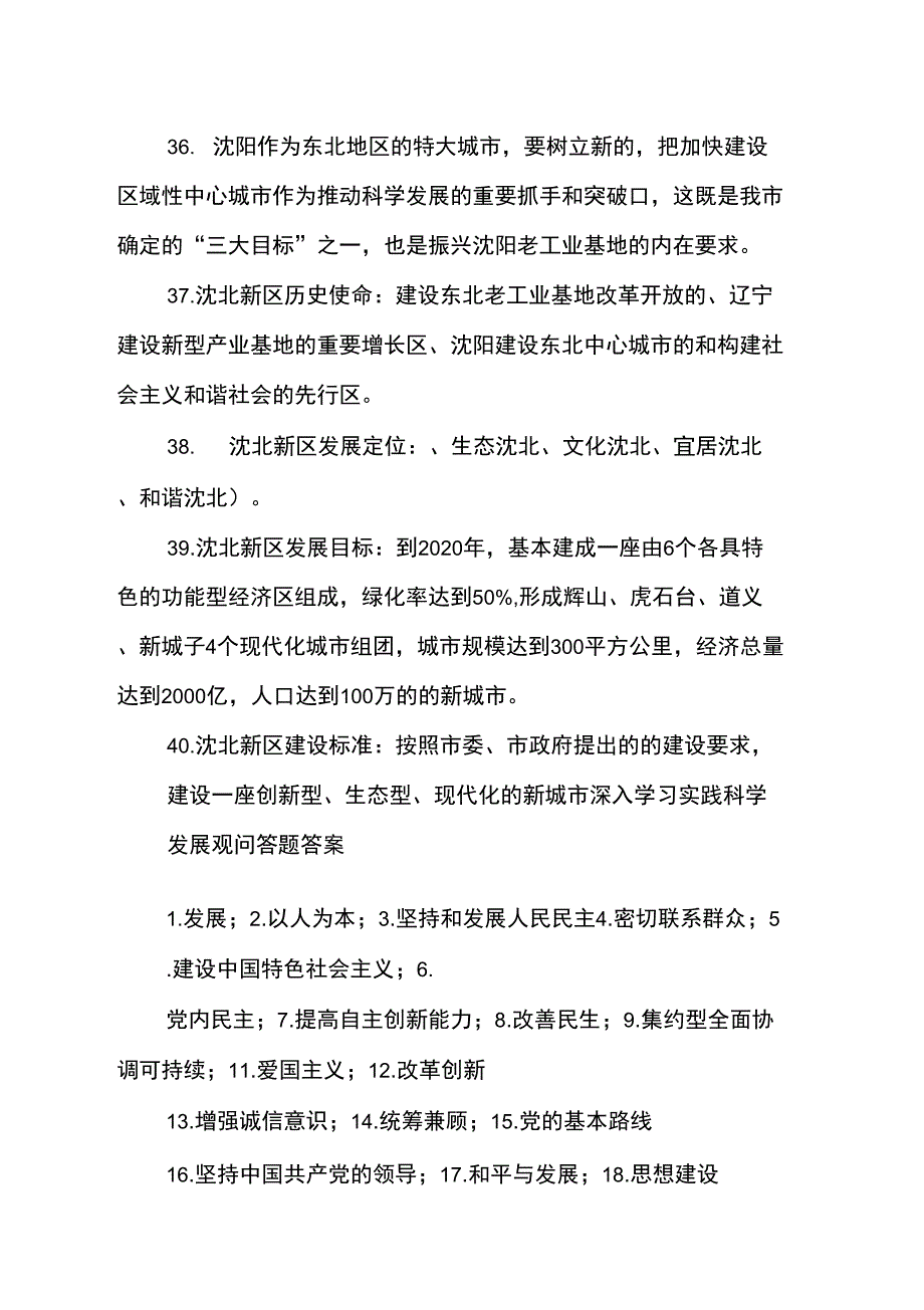 第三批深入学习实践科学发展观问答题及答案_第4页