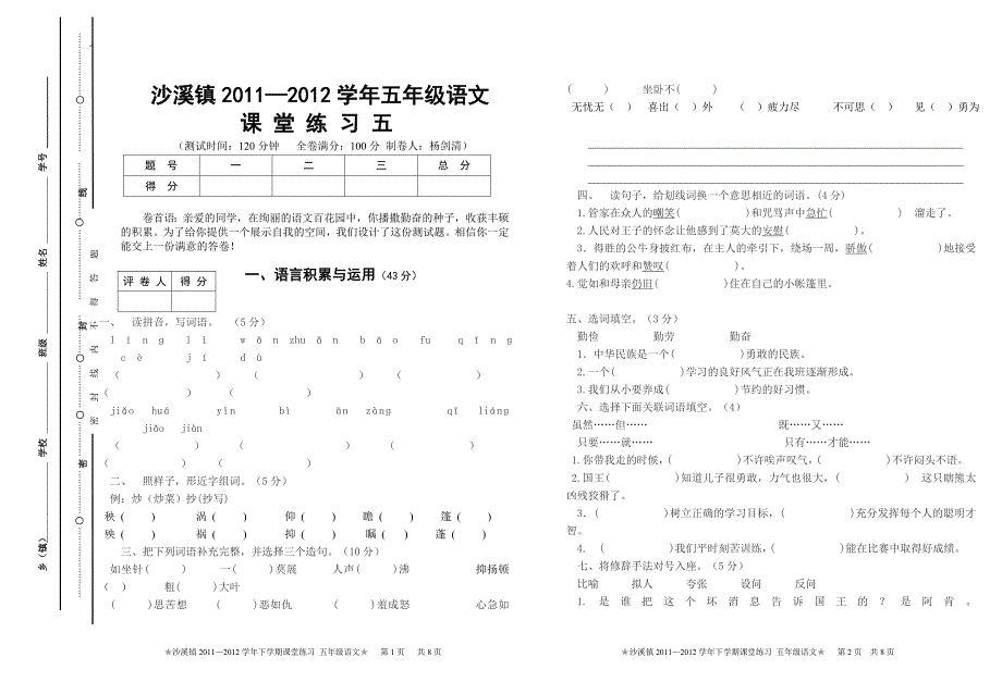 第五次课堂练习试卷.doc_第1页