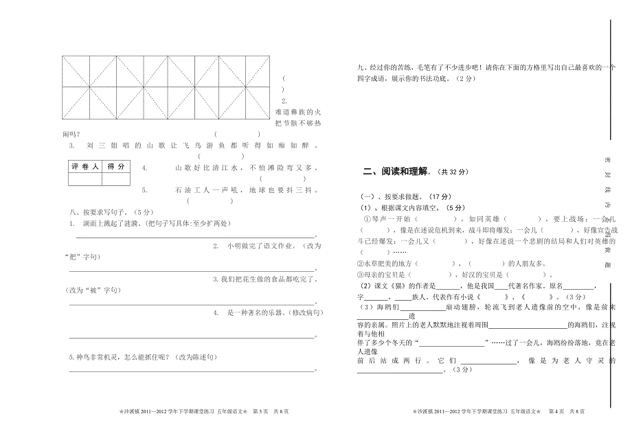 第五次课堂练习试卷.doc_第2页