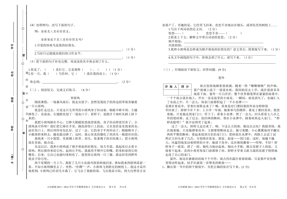 第五次课堂练习试卷.doc_第3页