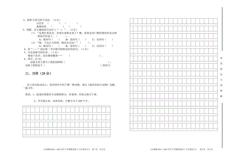 第五次课堂练习试卷.doc_第4页