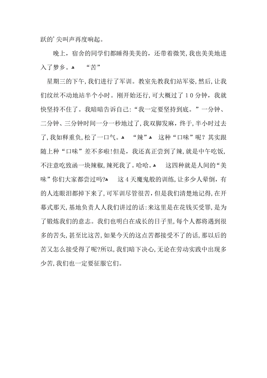 军训生活体会作文_第2页