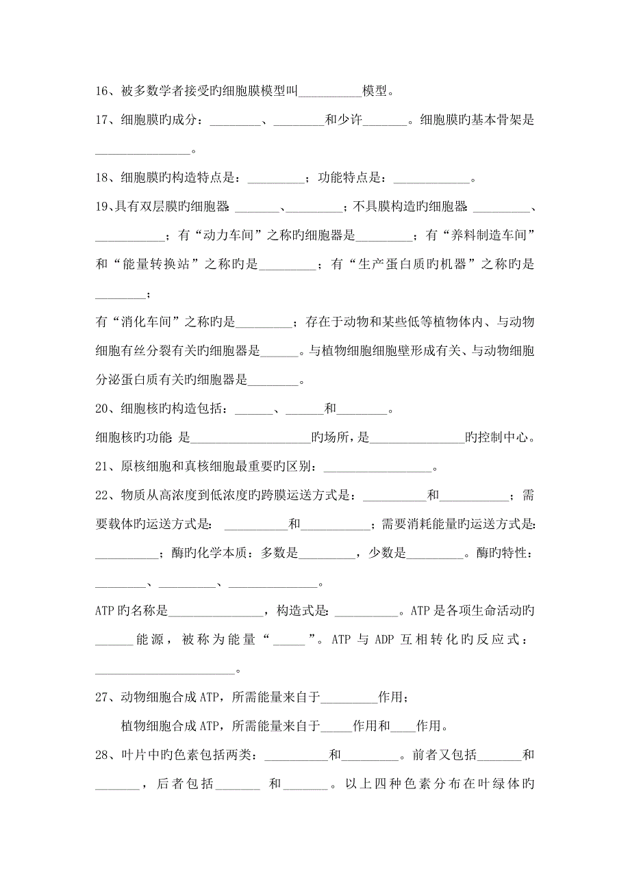 2023年高中生物基础知识填空题归纳_第2页