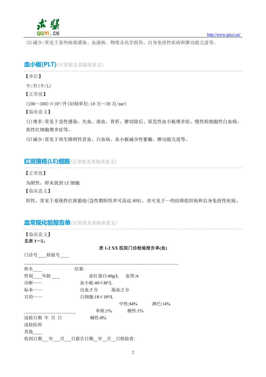 治疗儿童系统性红斑狼疮(SLE)需要做哪些化验检查.doc_第2页