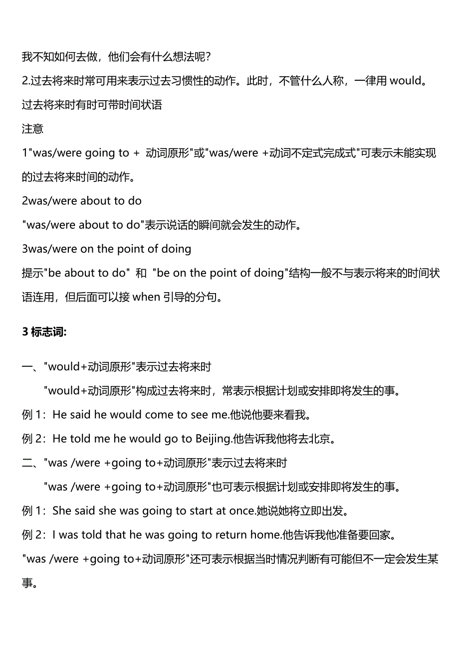 过去将来时概念.doc_第2页