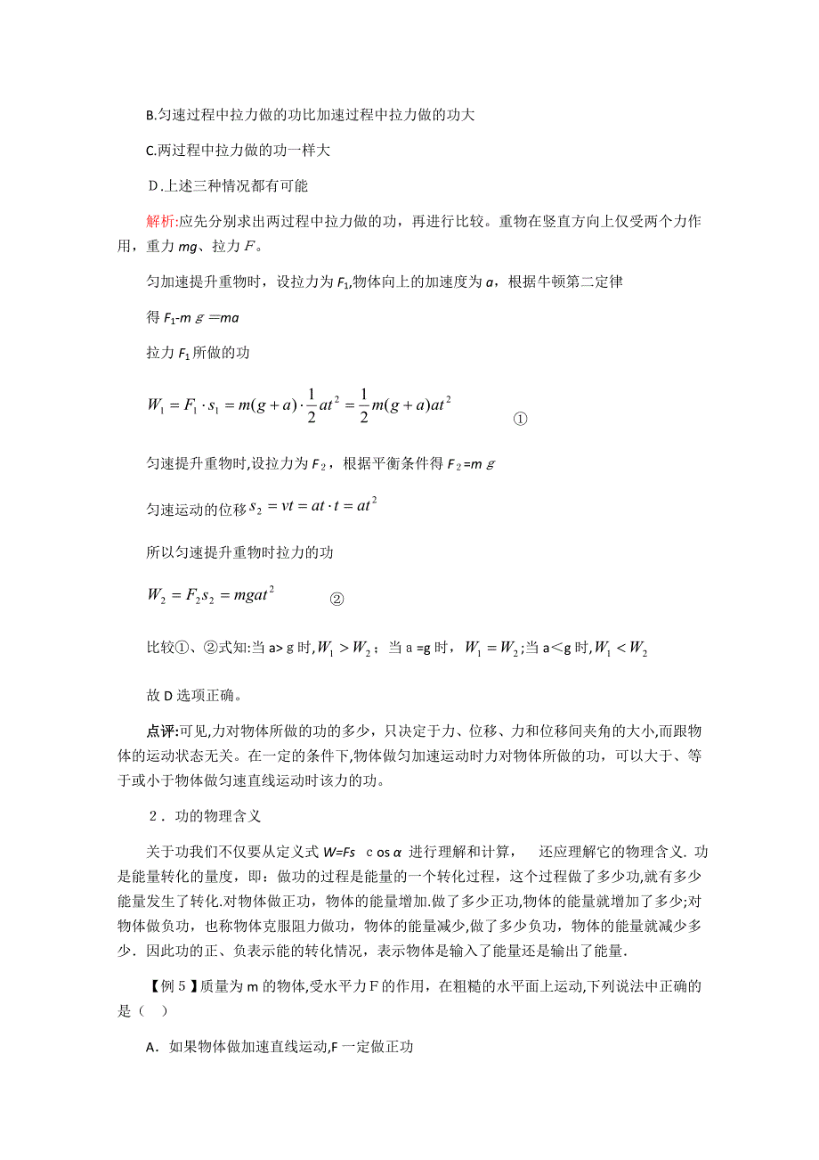 高三物理一轮教案功和功率高中物理_第3页