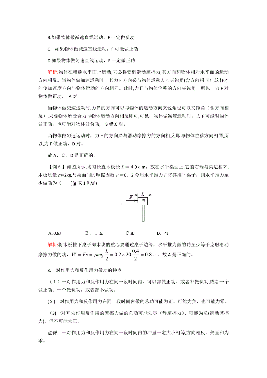 高三物理一轮教案功和功率高中物理_第4页