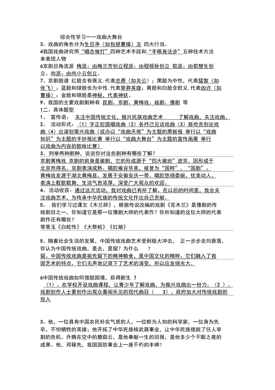 戏曲名人颁奖词(2)_第1页