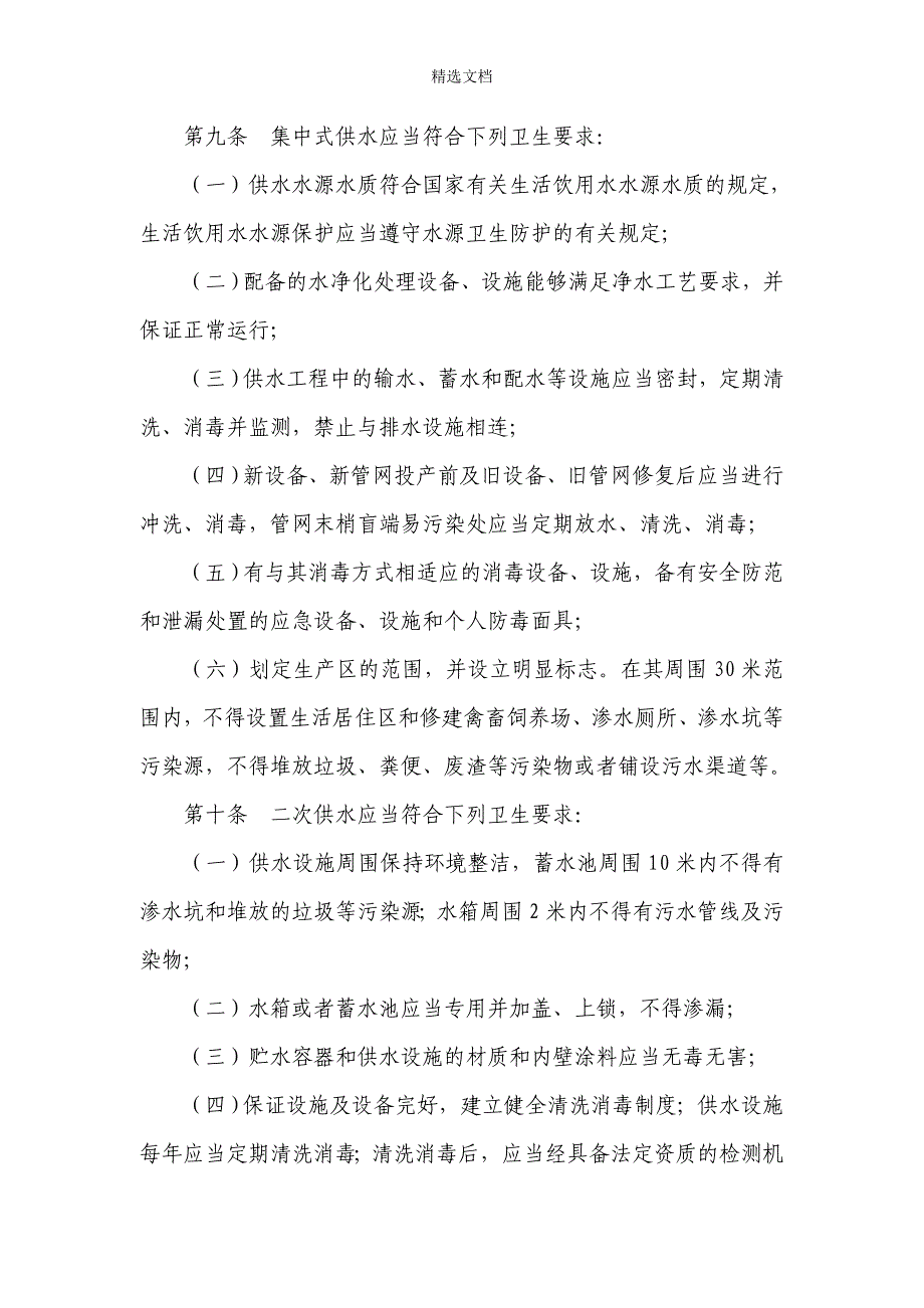 贵州省生活饮用水卫生监督管理条例.doc_第3页