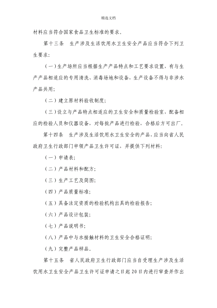贵州省生活饮用水卫生监督管理条例.doc_第5页