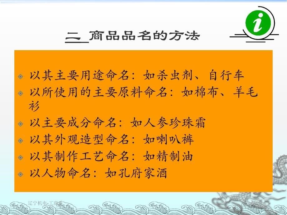 第二章商品的品名、质量数量与包装_第5页