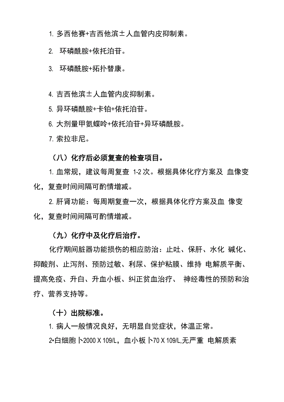 骨肉瘤化疗临床路径_第4页