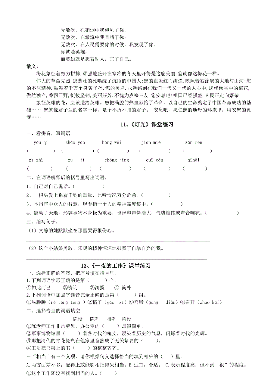 《十六年前的回忆》《一夜的工作》课堂练习.doc_第3页