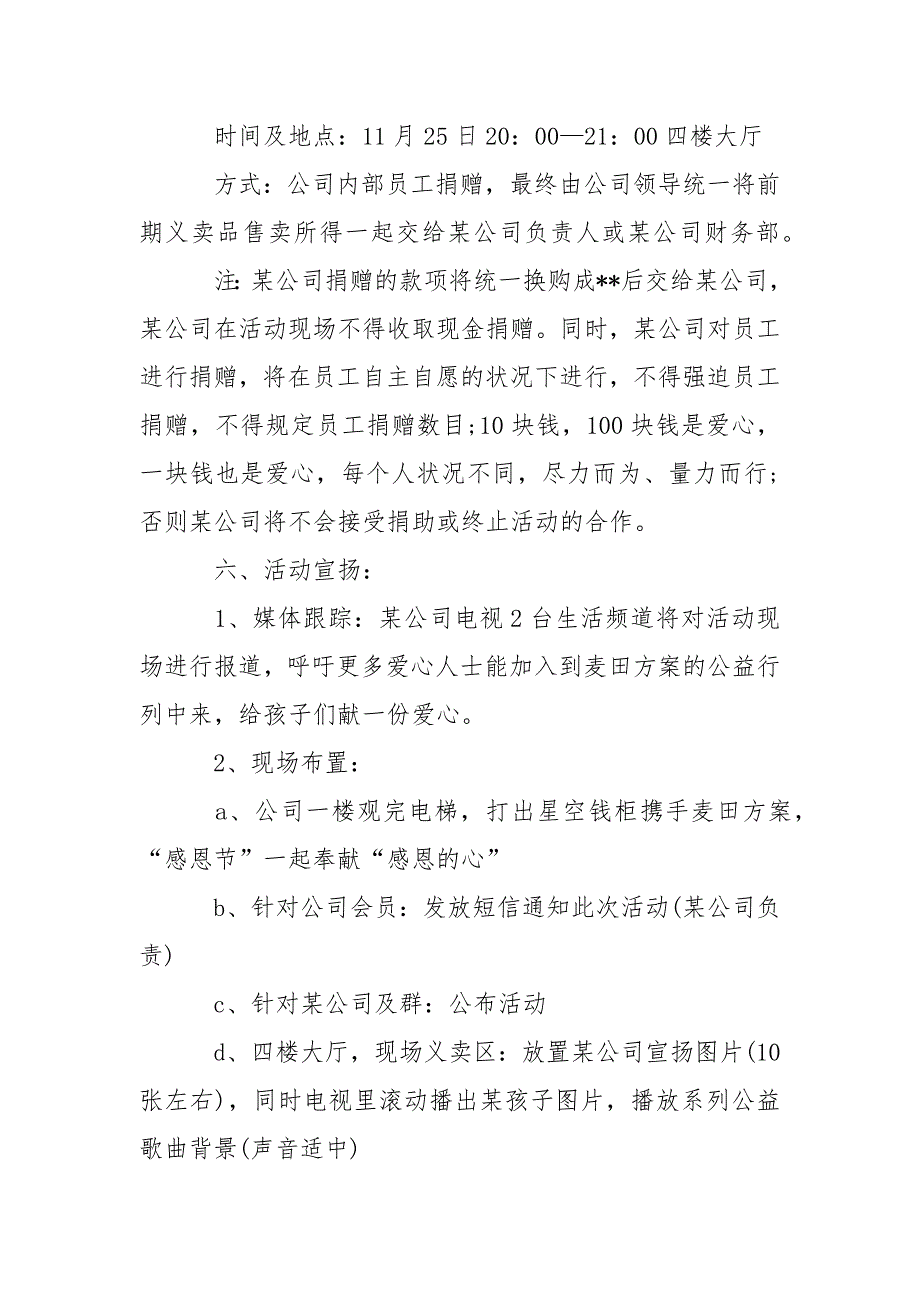 公司感恩节活动策划方案、公司感恩节活动方案_第3页