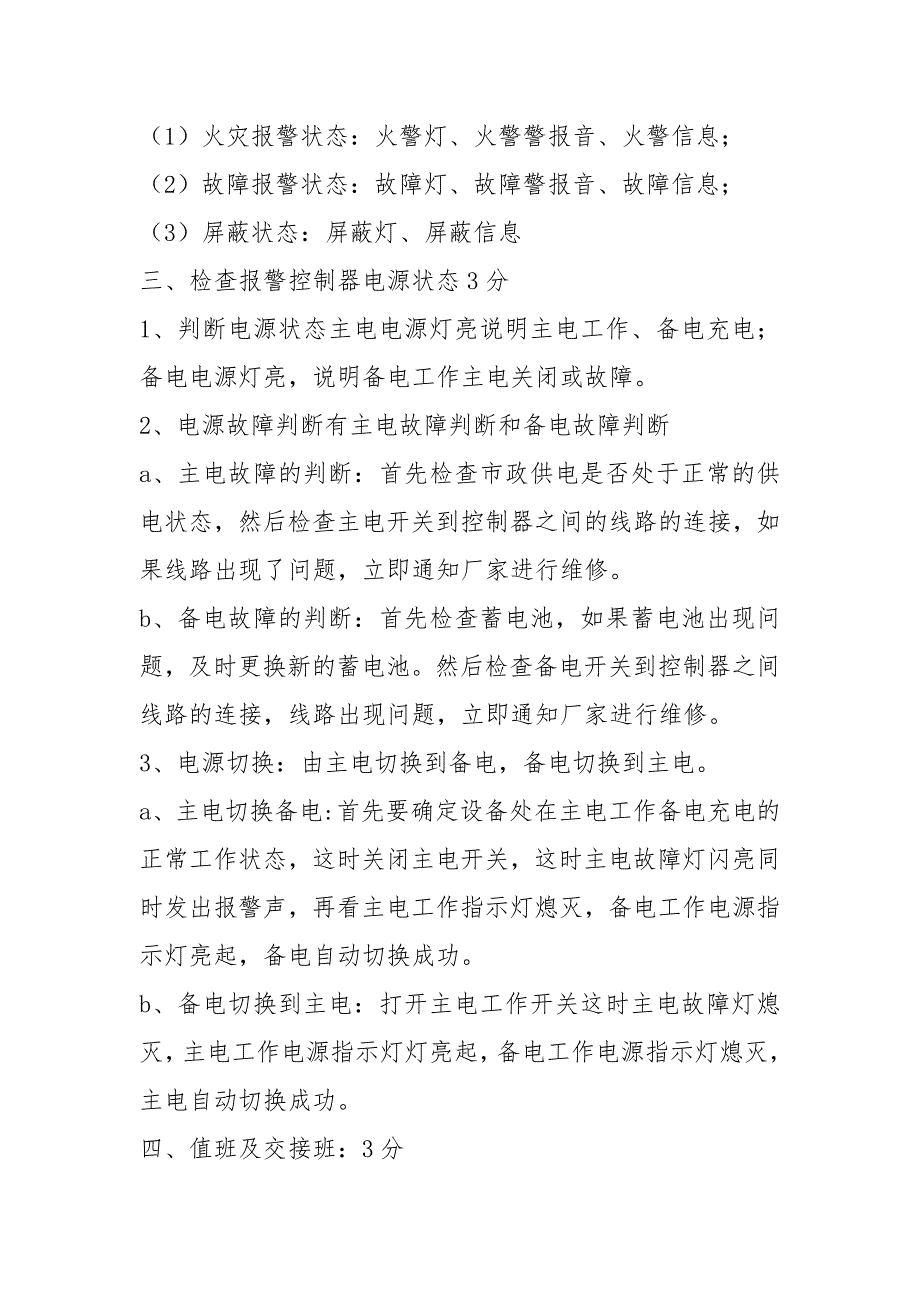 2021初级消防员实操题目_第2页