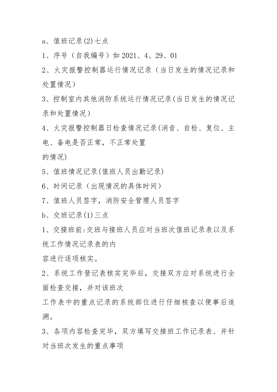 2021初级消防员实操题目_第3页