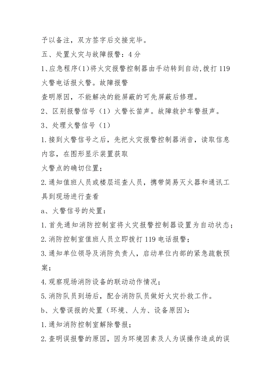 2021初级消防员实操题目_第4页