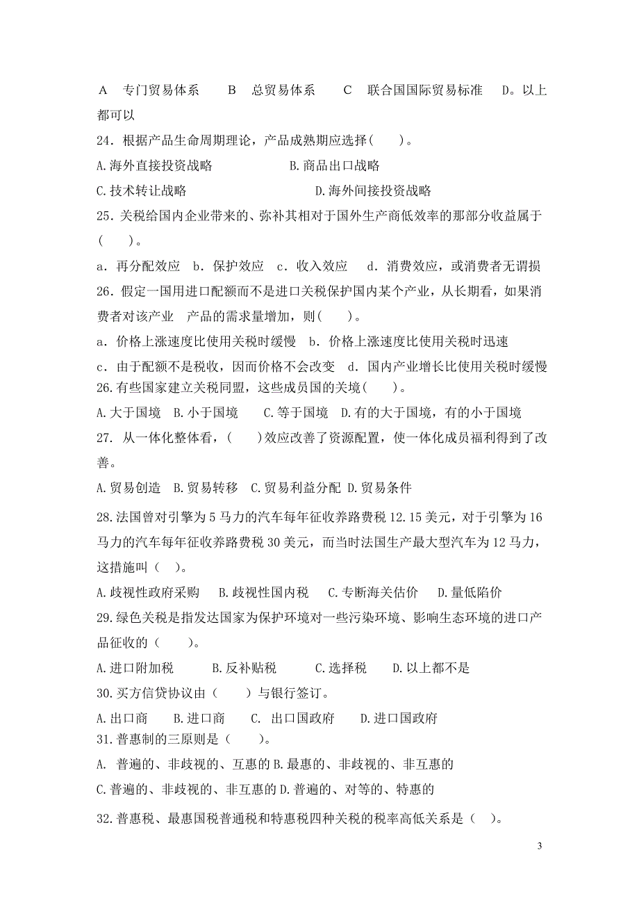 国际贸易理论练习题_第3页