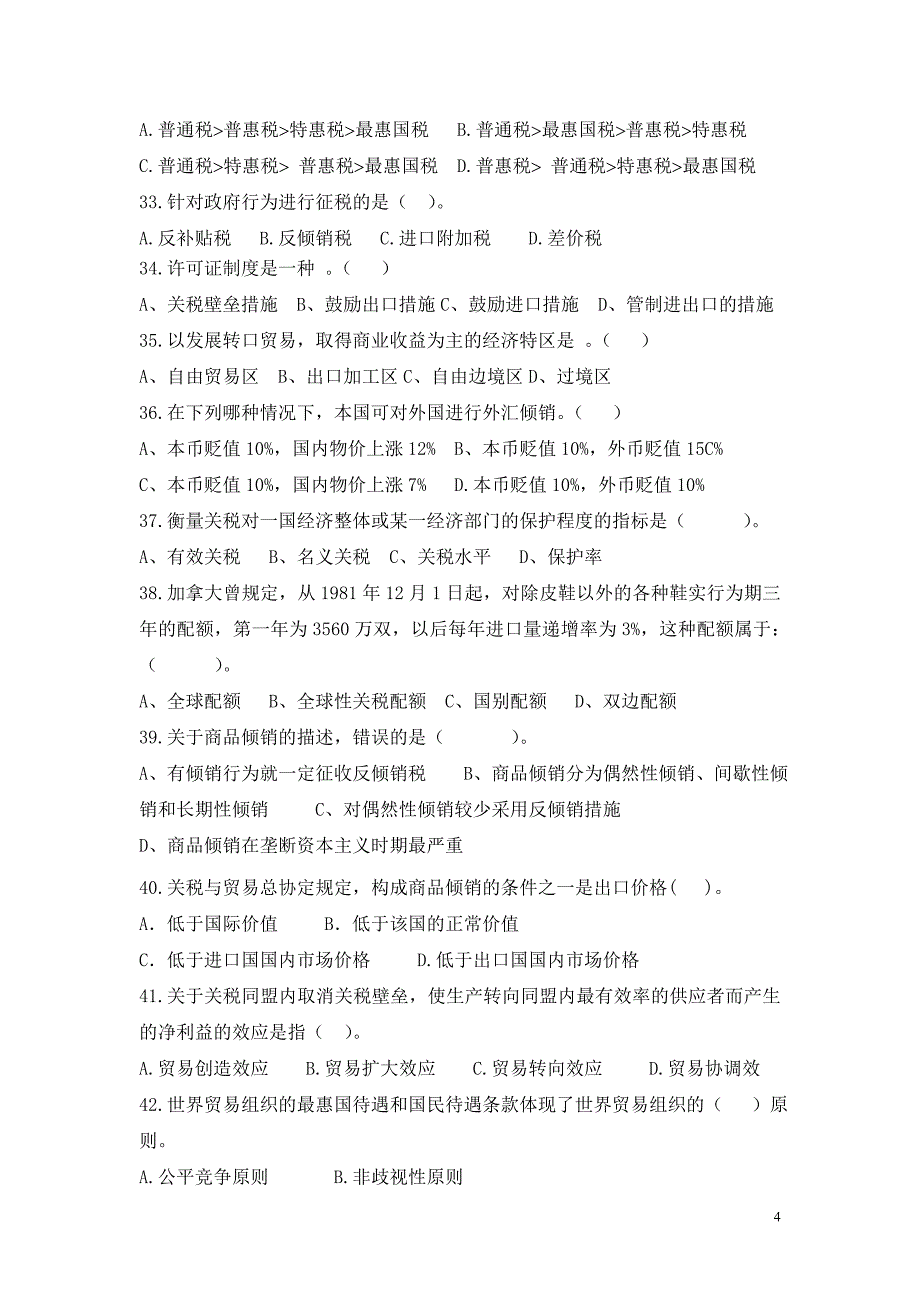 国际贸易理论练习题_第4页