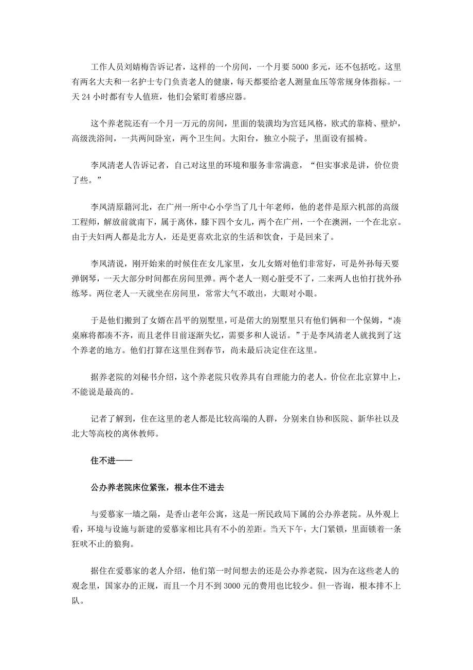 精品资料2022年收藏中国养老困境公办养老院住不进民办院住不起_第3页