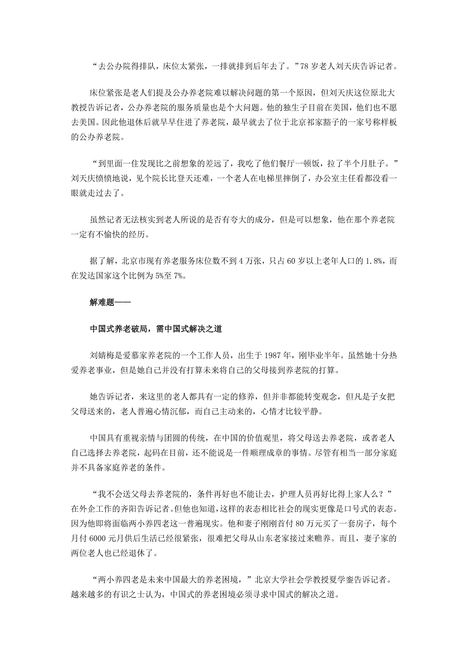 精品资料2022年收藏中国养老困境公办养老院住不进民办院住不起_第4页