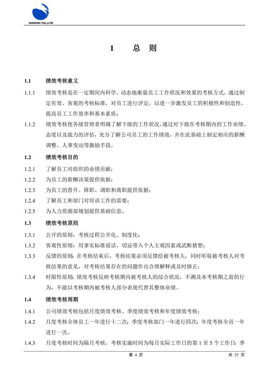 XX化工有限公司绩效管理(试行版).doc_第4页