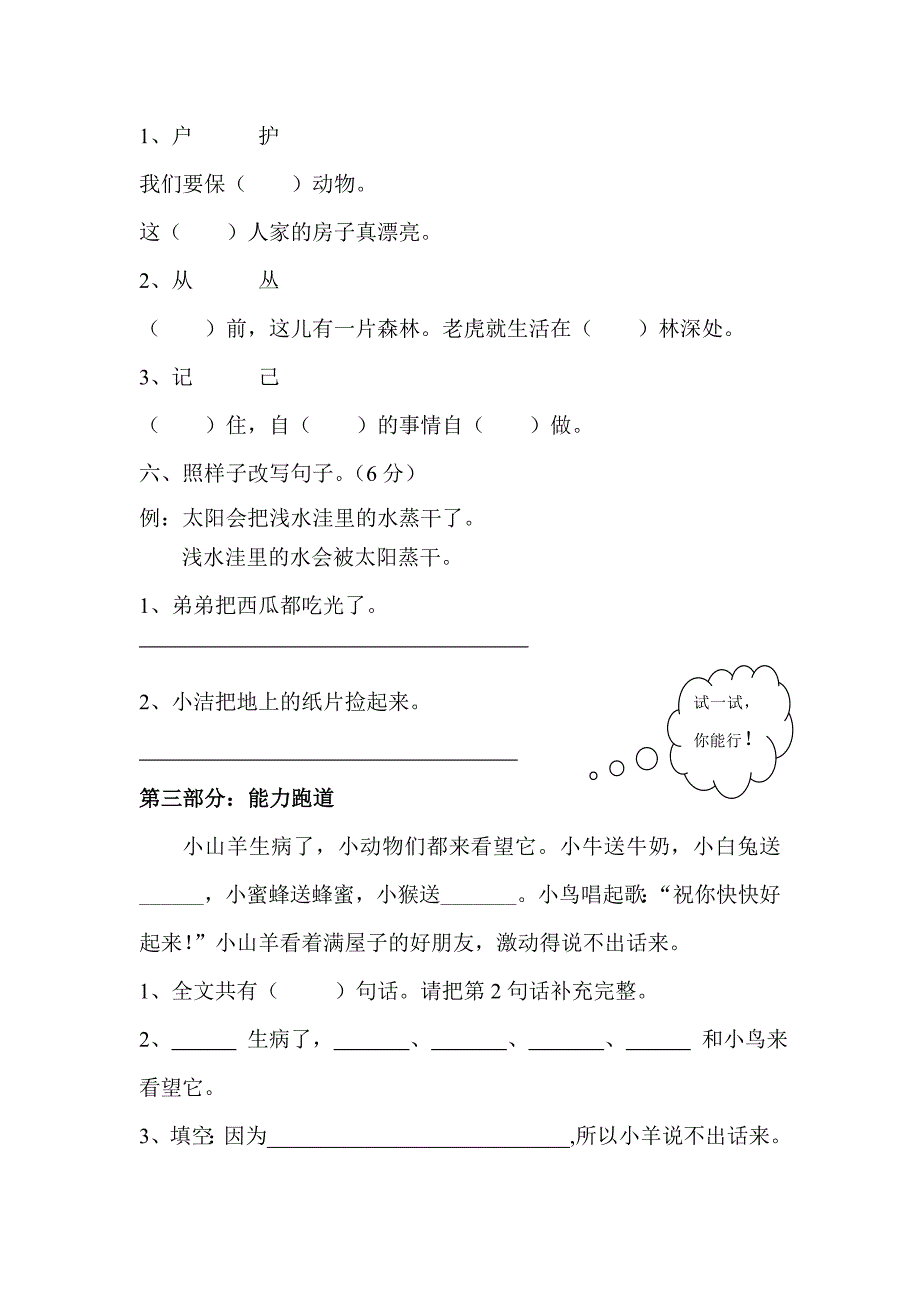 二年级语文分层作业设计_第2页