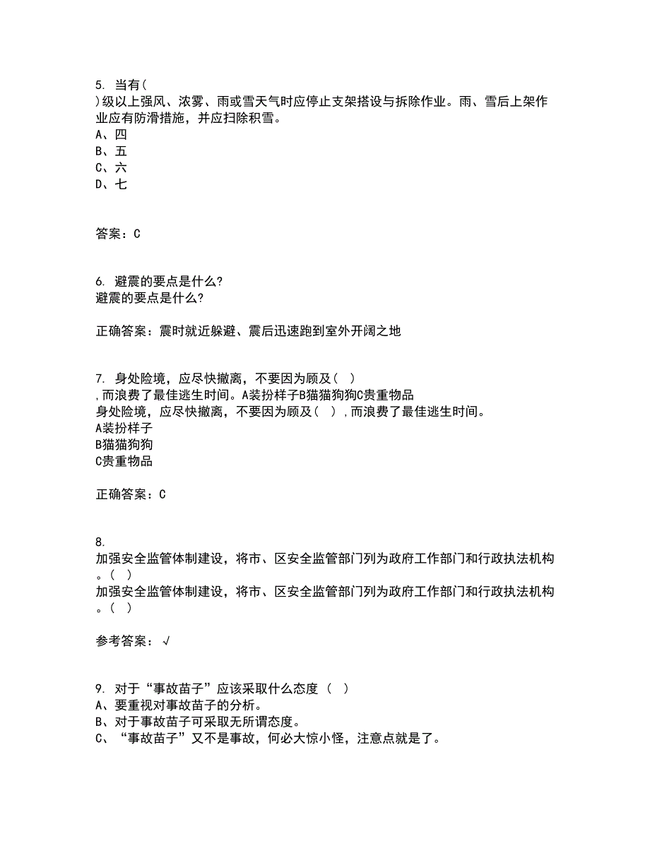 东北大学21秋《事故与保险》平时作业一参考答案5_第2页