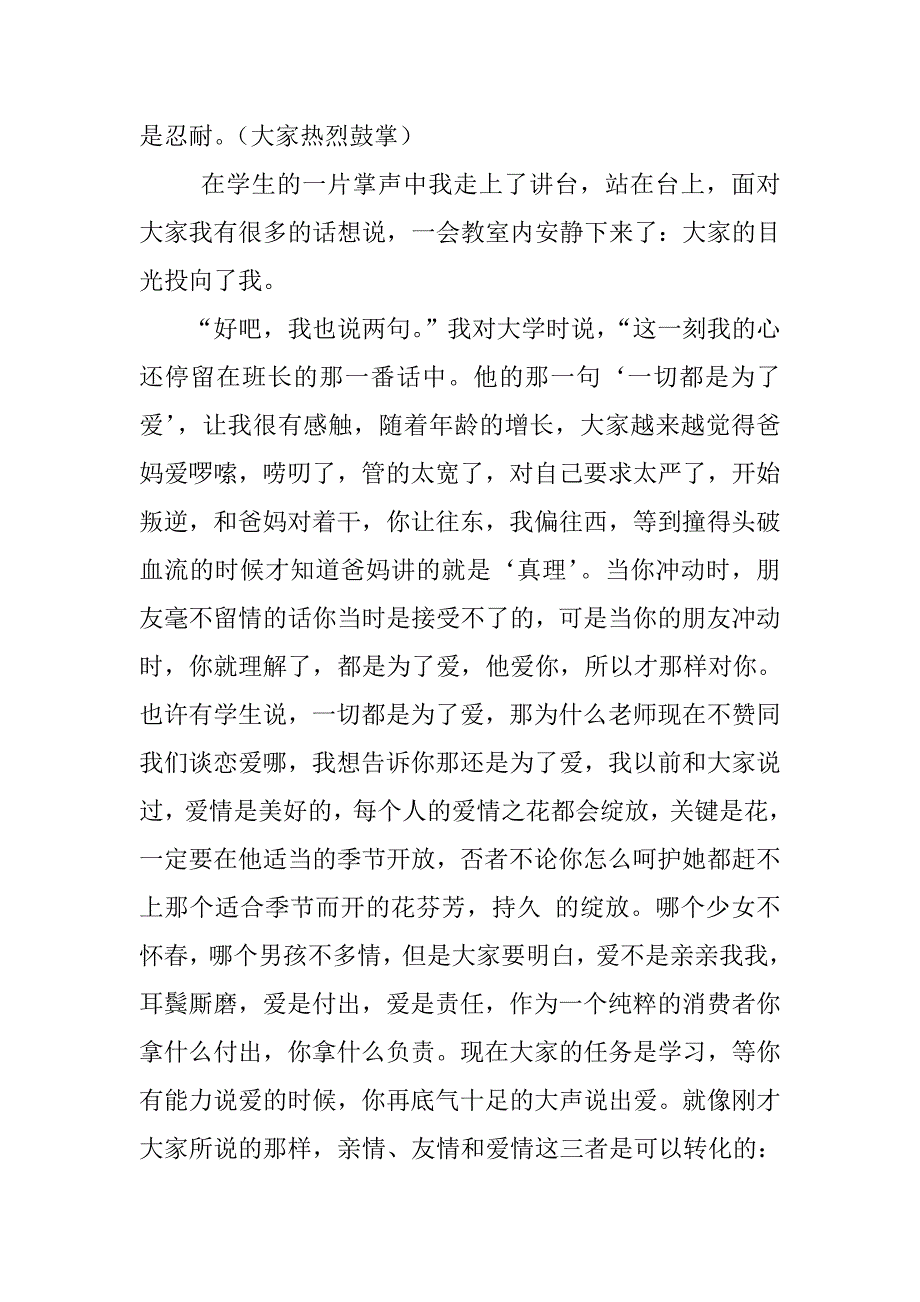 一次主题班会的发言_第2页