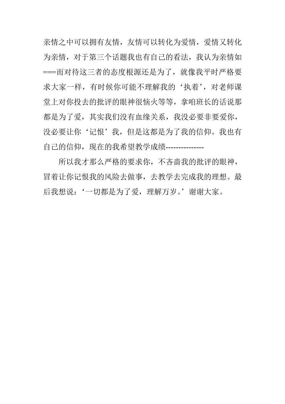 一次主题班会的发言_第3页