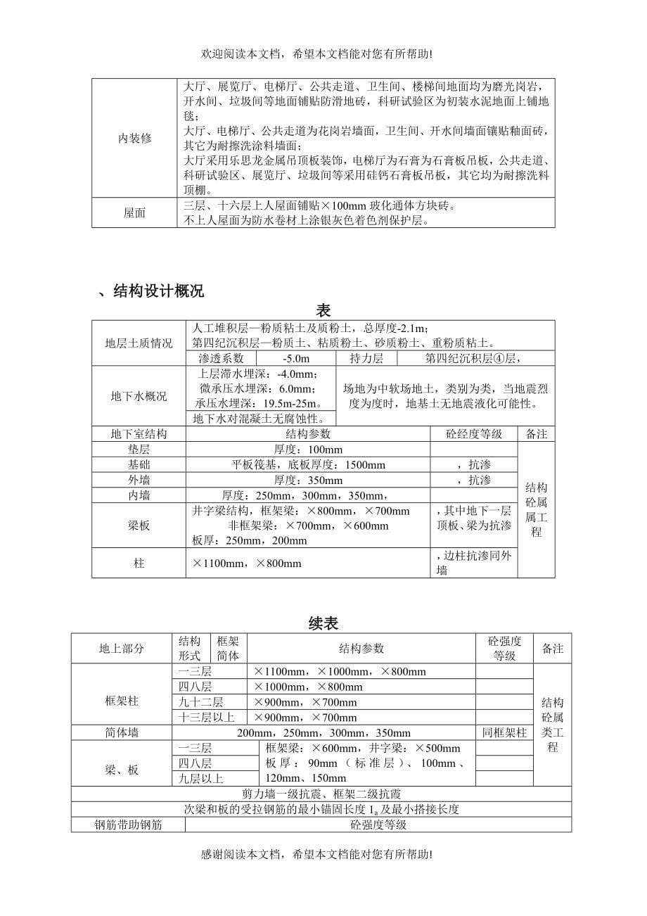 科研实验大楼施工组织设计方案范本_第5页