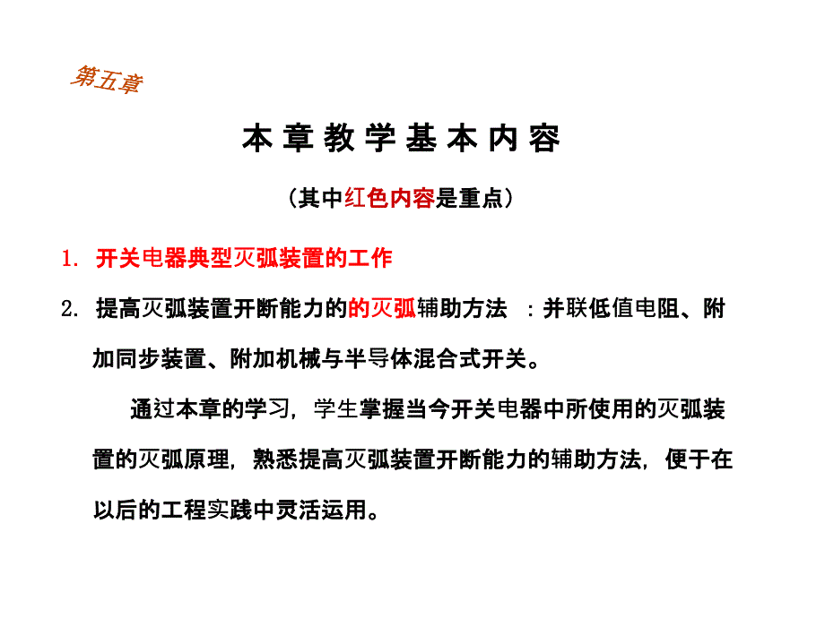 第五章开关电器典型灭弧装置的工作原理._第2页