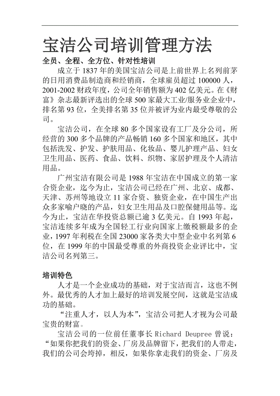 宝洁公司培训管理方法_第1页